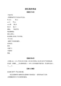 人教部编版（2024）七年级上册（2024）14 回忆我的母亲/朱德同步训练题