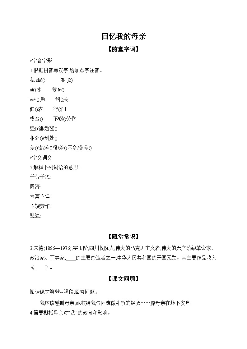 14 回忆我的母亲  同步练（含答案） 语文统编版七年级上册第1页