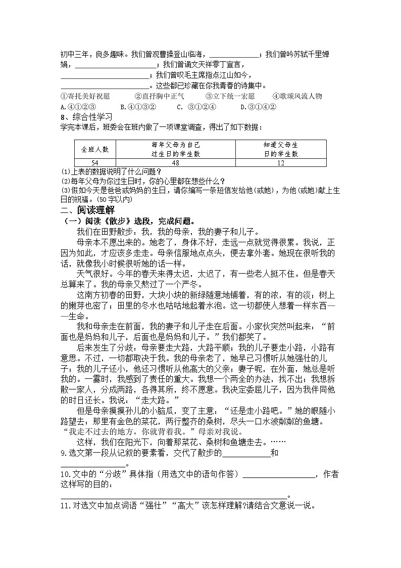 统编版语文七年级上册第6课散步练习题（含答案）第2页