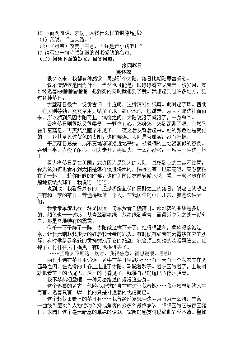 统编版语文七年级上册第6课散步练习题（含答案）第3页