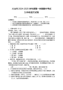 湖北省大冶市2024-2025学年九年级上学期期中考试语文试卷（word版含答案）