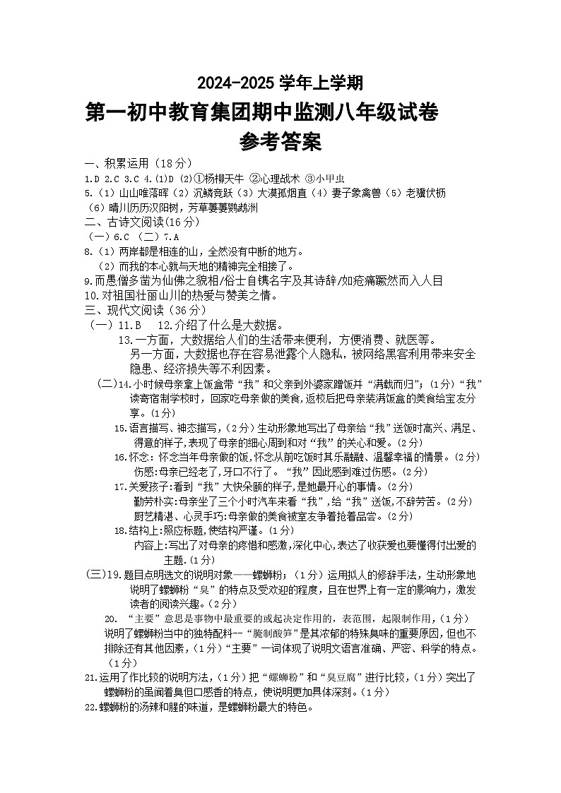 八年语文答案第1页