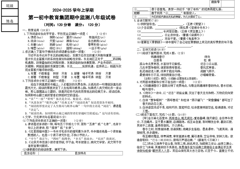 辽宁省丹东市宽甸县第一初级中学教育集团2024-2025学年八年级上学期期中监测语文试卷第1页