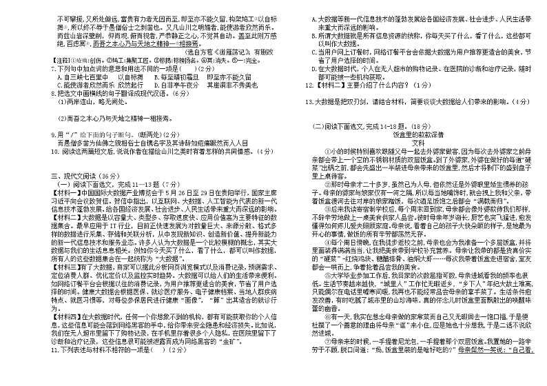 辽宁省丹东市宽甸县第一初级中学教育集团2024-2025学年八年级上学期期中监测语文试卷第2页