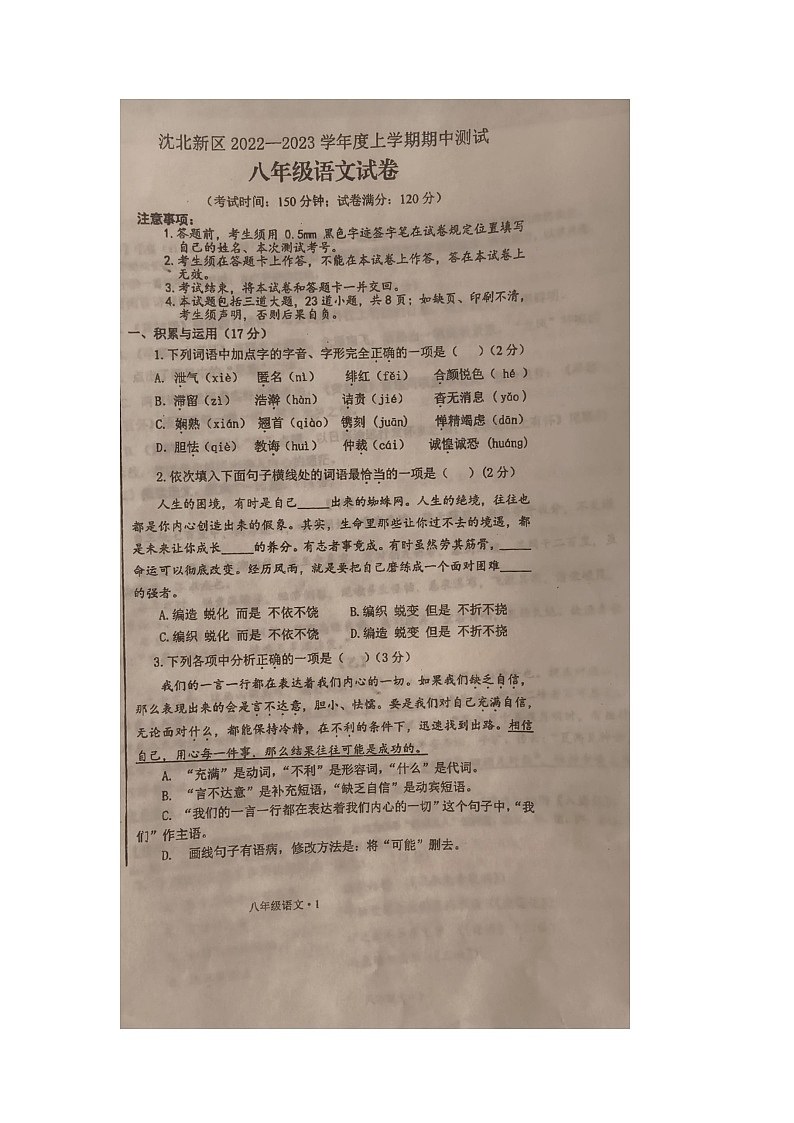 沈北2022-2023八上期中卷第1页