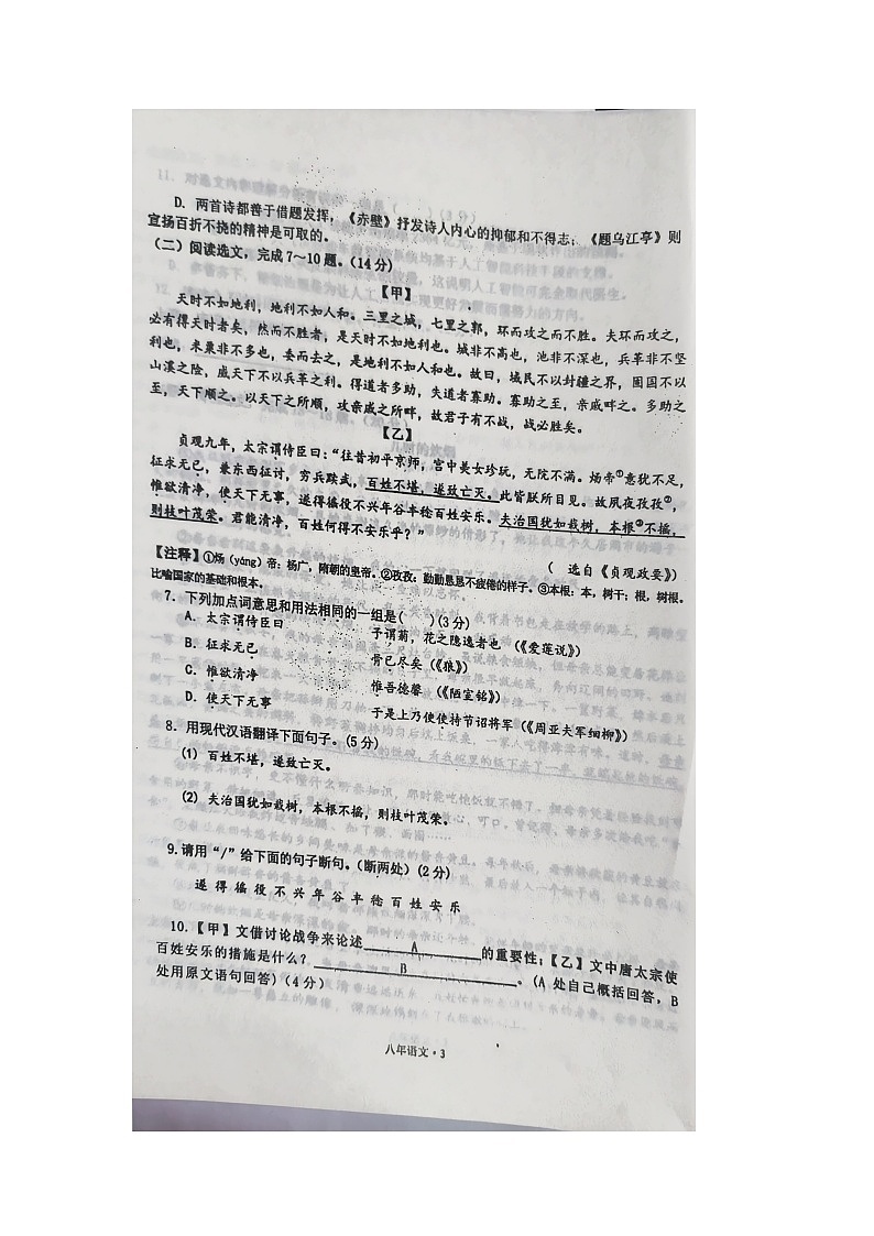 2022-2023学年度上学期期末卷第3页