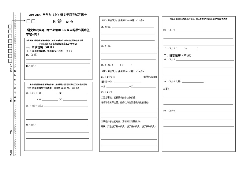 全安初中2025级半期考试试卷答题卡（B卷）第1页