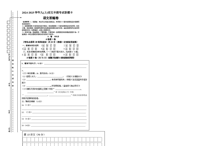 全安初中2025级语文半期考试试卷答题卡（A卷）第1页