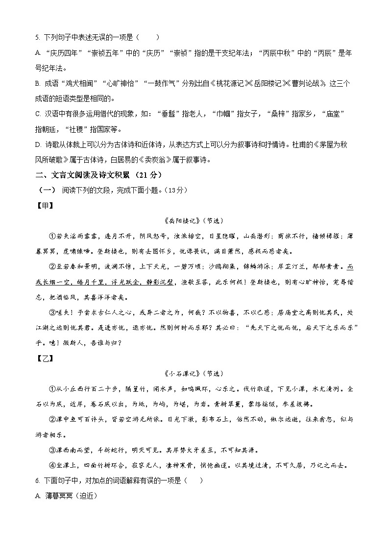 2024-2025学年九年级上学期半期语文试题（原卷版）第2页