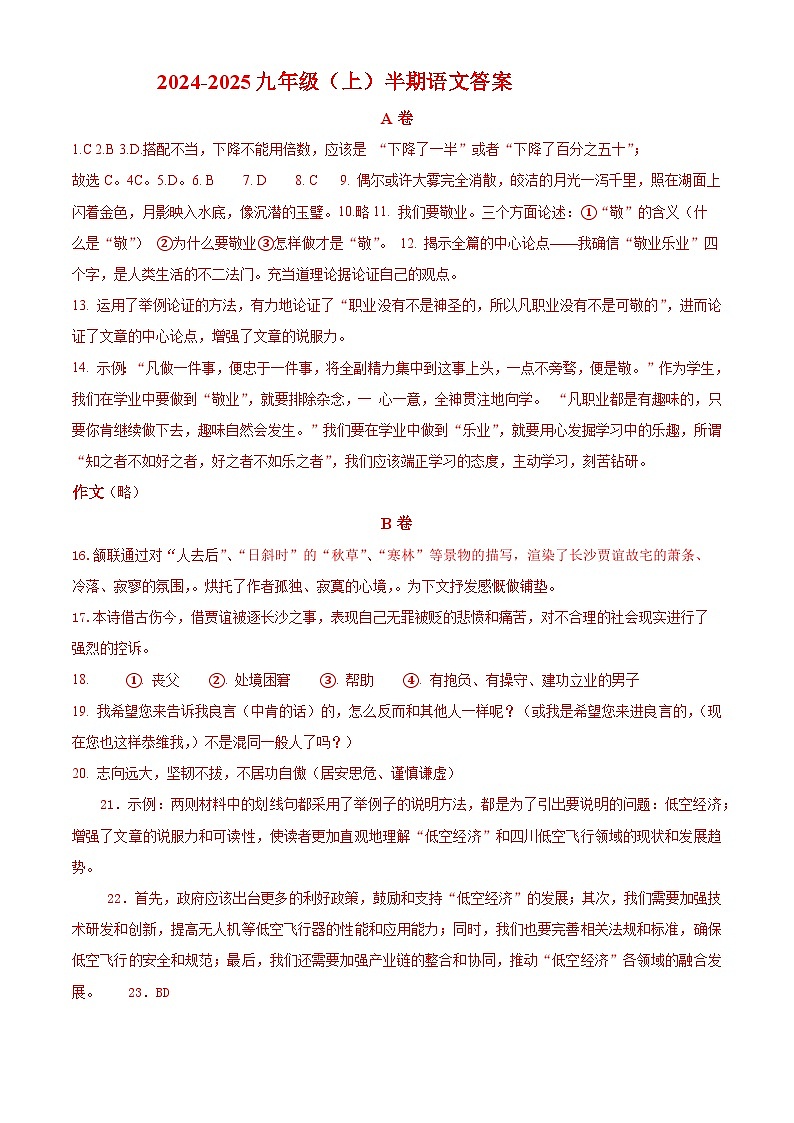 2024-2025学年九年级上学期半期语文答案第1页