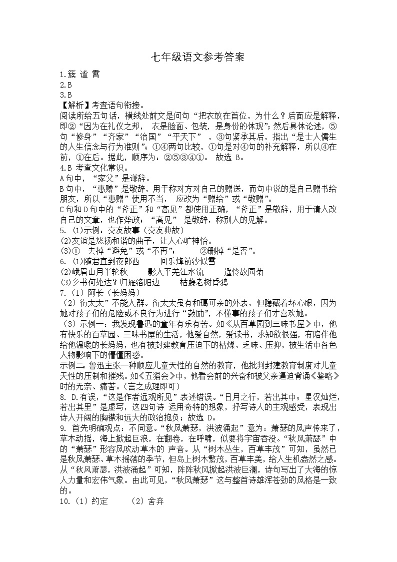 湖南省益阳市沅江市四校联考2024-2025学年七年级上学期11月期中语文试题01