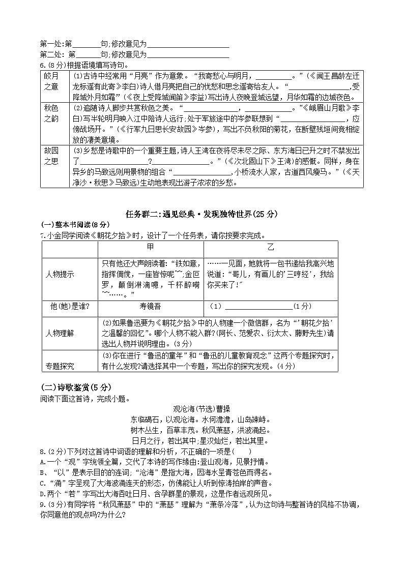 湖南省益阳市沅江市四校联考2024-2025学年七年级上学期11月期中语文试题02