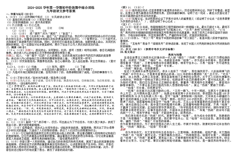 2024-2025学年第一学期初中阶段期中综合训练语文参考答案2第1页