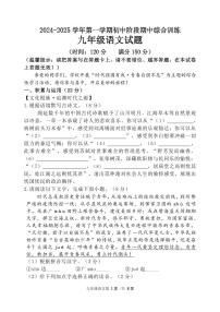 福建省龙岩市永定区2024-2025学年九年级上学期期中考试语文试题