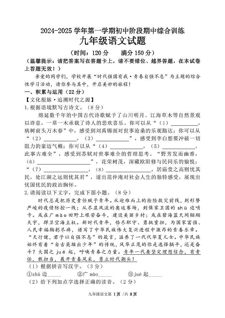福建省龙岩市永定区2024-2025学年九年级上学期期中考试语文试题第1页