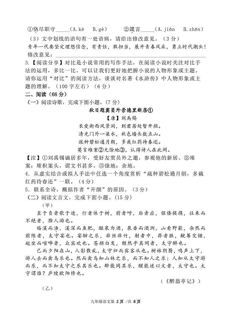 福建省龙岩市永定区2024-2025学年九年级上学期期中考试语文试题第2页