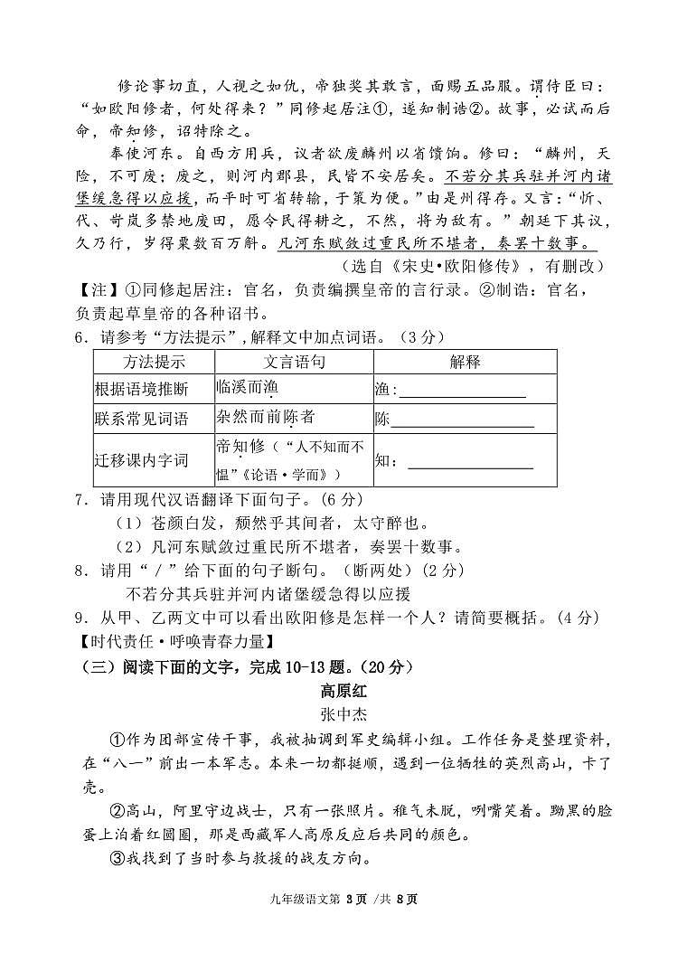 福建省龙岩市永定区2024-2025学年九年级上学期期中考试语文试题第3页