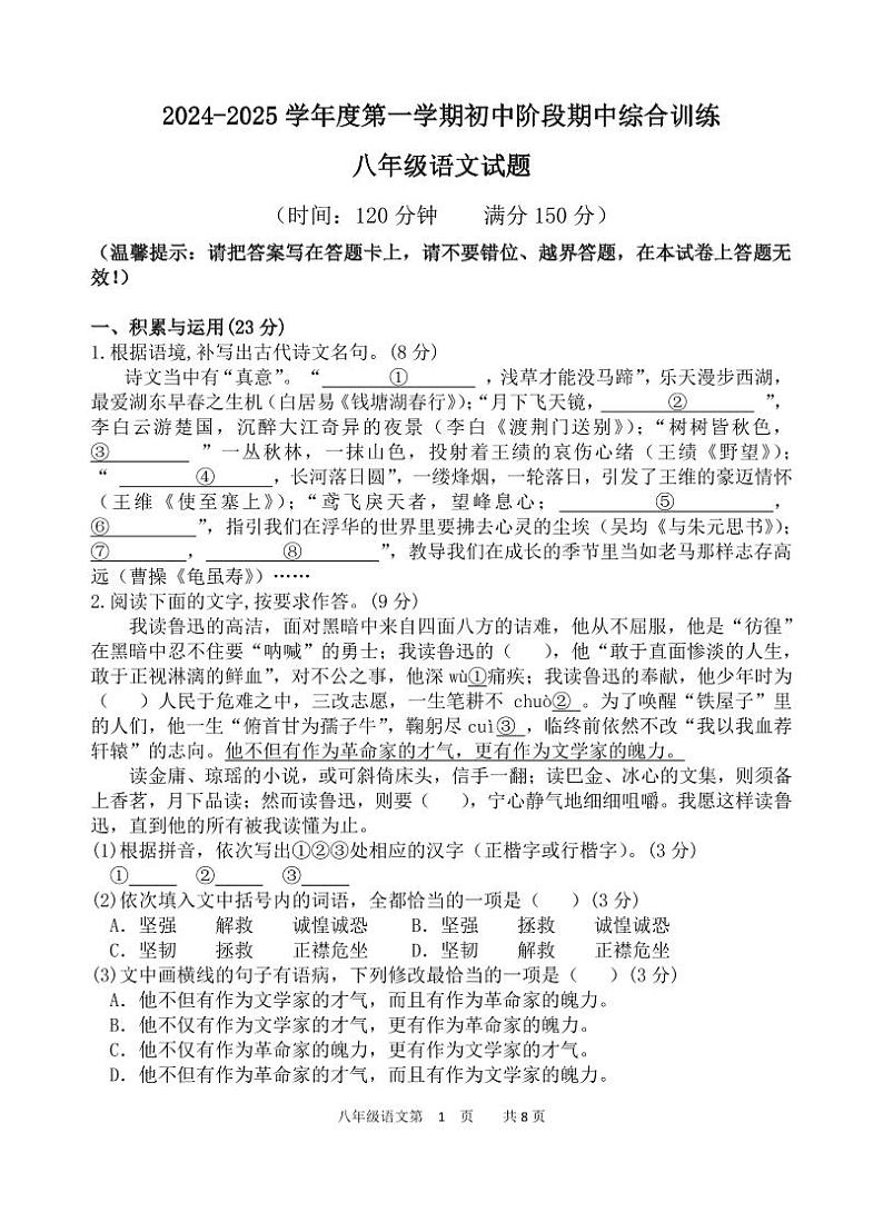 福建省龙岩市永定区2024-2025学年八年级上学期期中考试语文试题第1页