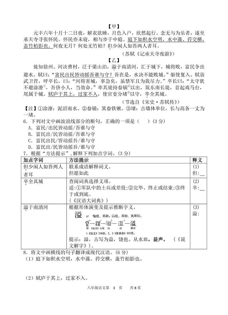 福建省龙岩市永定区2024-2025学年八年级上学期期中考试语文试题第3页
