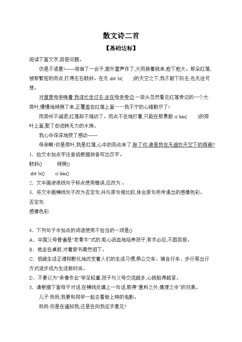 7 散文诗二首 课时作业（含答案） 语文部编版（2024）七年级上册第1页