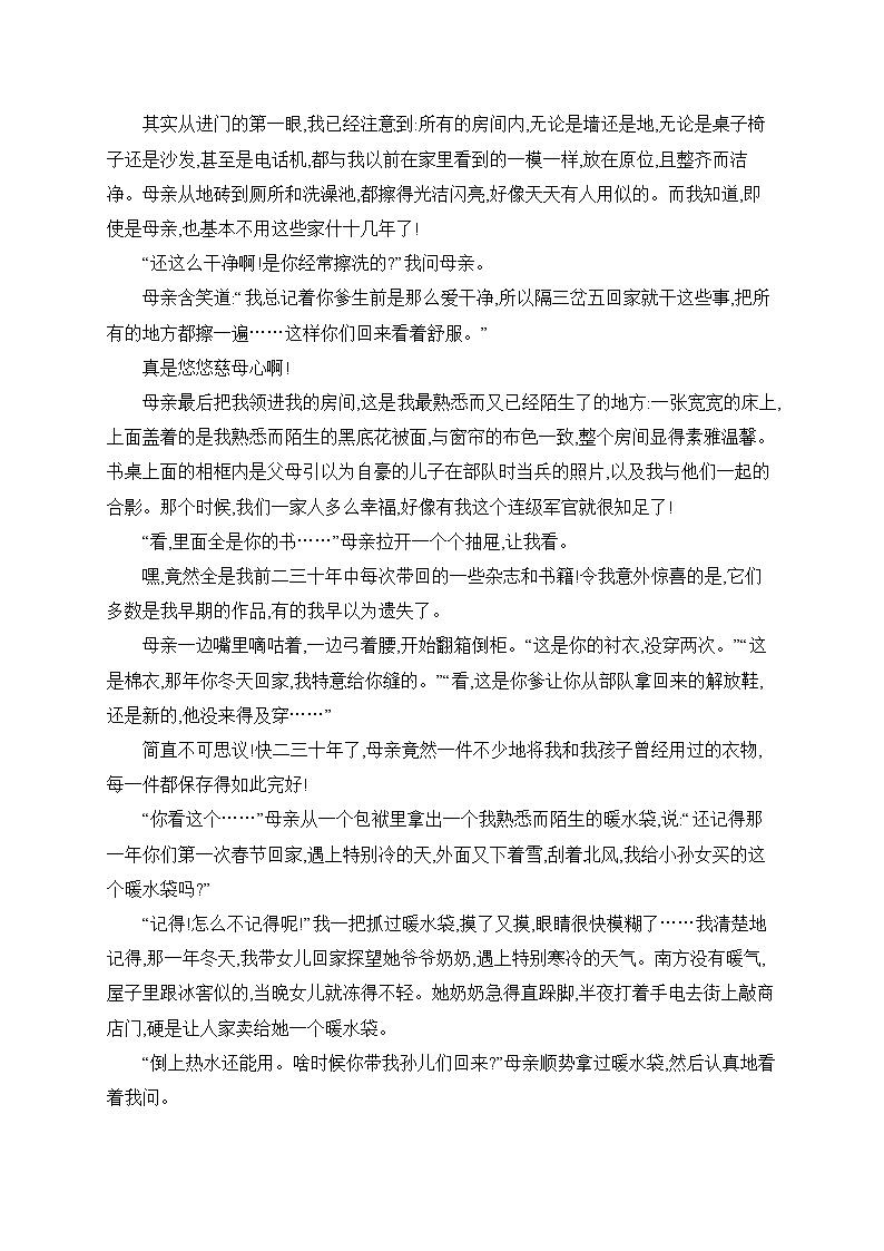 7 散文诗二首 课时作业（含答案） 语文部编版（2024）七年级上册第3页
