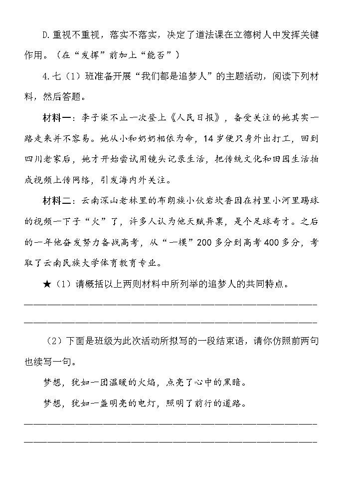 9 从百草园到三味书屋 同步练习（含答案） 统编版（2024）语文七年级上册第2页