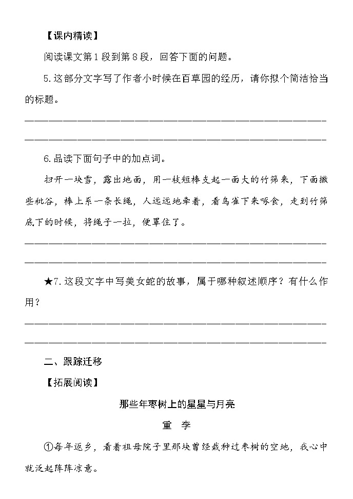9 从百草园到三味书屋 同步练习（含答案） 统编版（2024）语文七年级上册第3页
