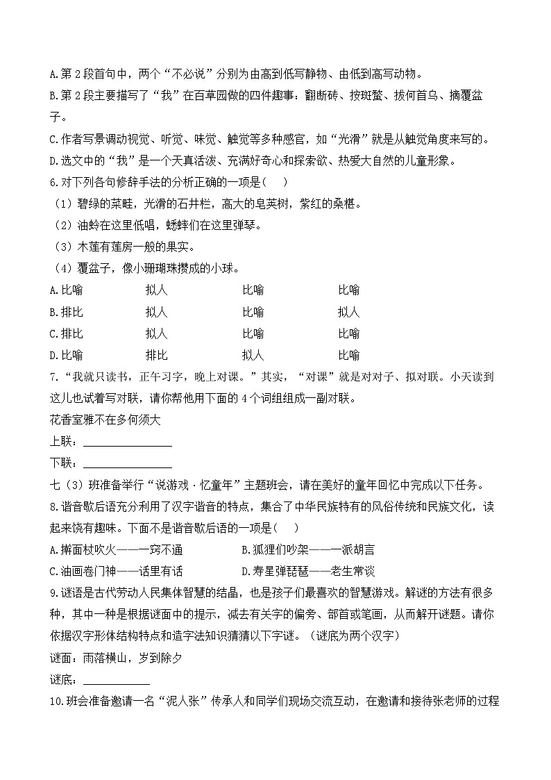 9 从百草园到三味书屋——七年级语文统编版（2024）上册课时优化训练（含解析）第2页