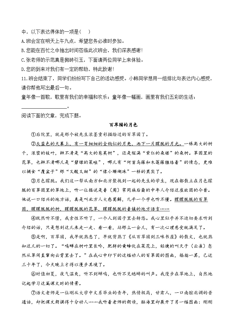 9 从百草园到三味书屋——七年级语文统编版（2024）上册课时优化训练（含解析）第3页