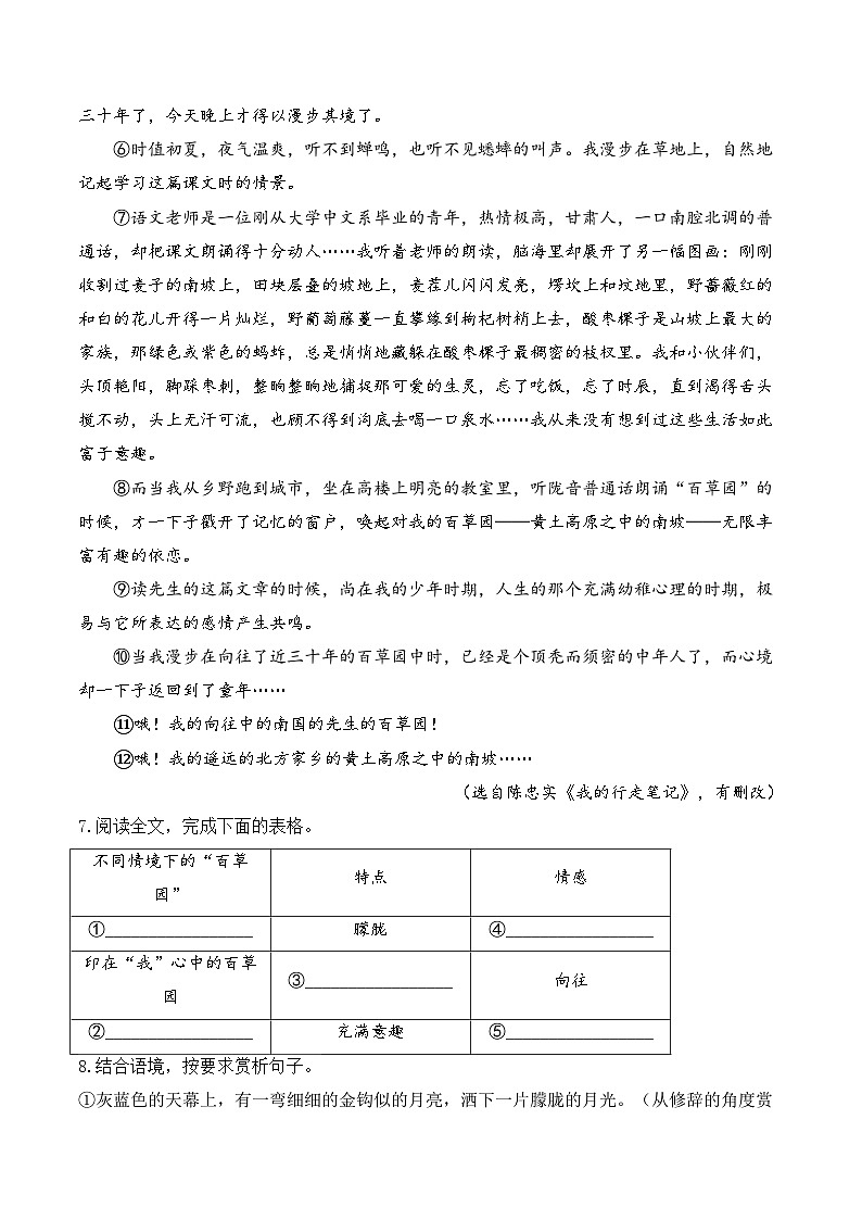 9从百草园到三味书屋—语文人教统编版（2024）七年级上册随堂测试（含解析）第3页