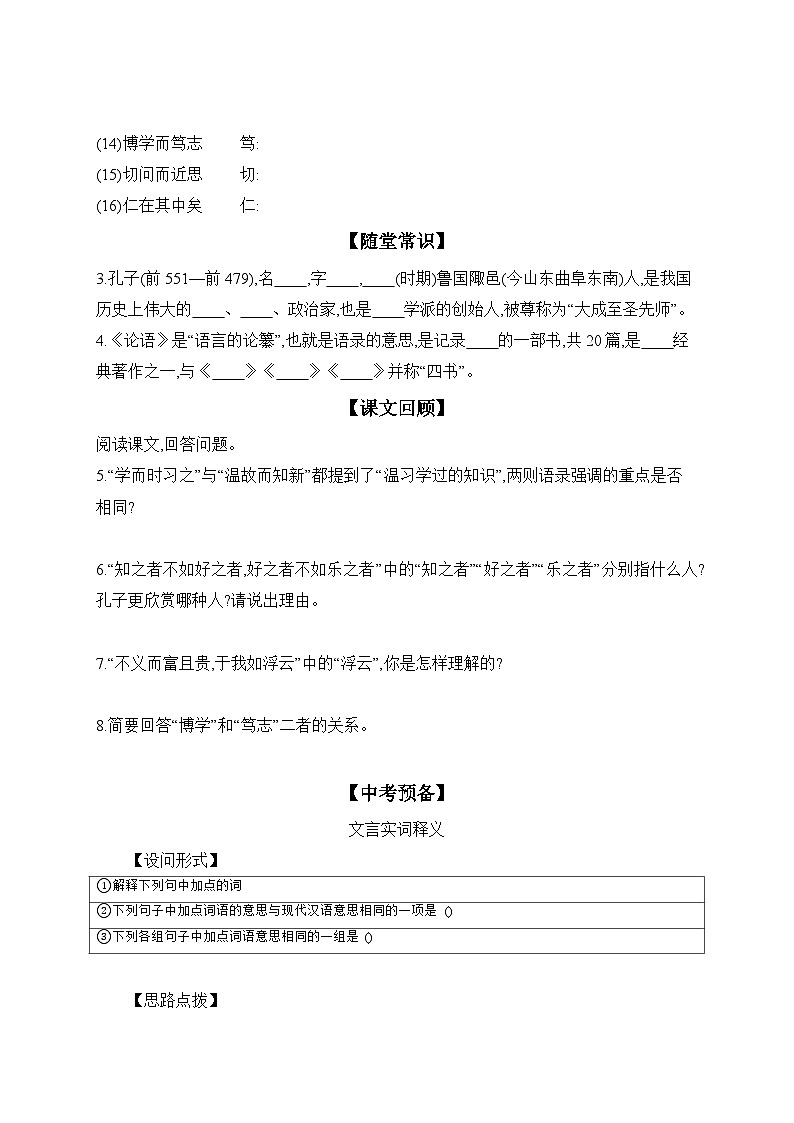 12 《论语》十二章  同步练（含答案） 语文统编版七年级上册第2页