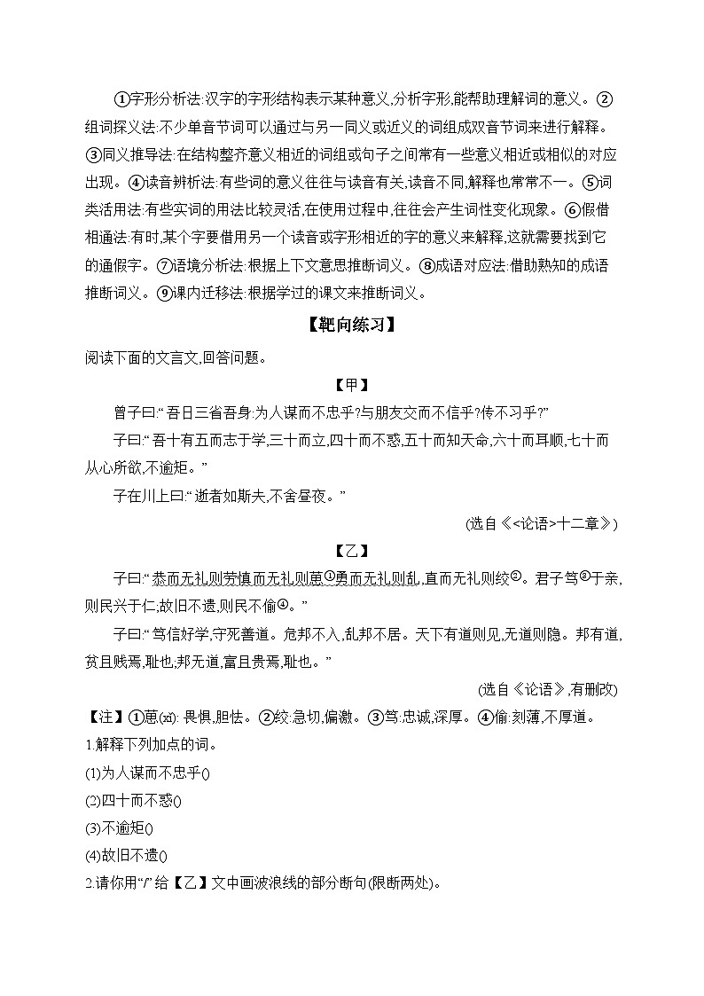 12 《论语》十二章  同步练（含答案） 语文统编版七年级上册第3页