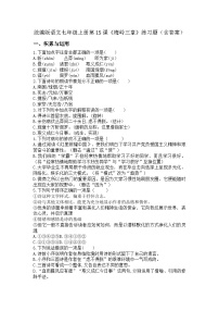 初中语文人教部编版（2024）七年级上册（2024）15* 梅岭三章/陈毅随堂练习题