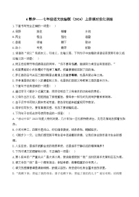 人教部编版（2024）七年级上册（2024）6 散步/莫怀威课时训练