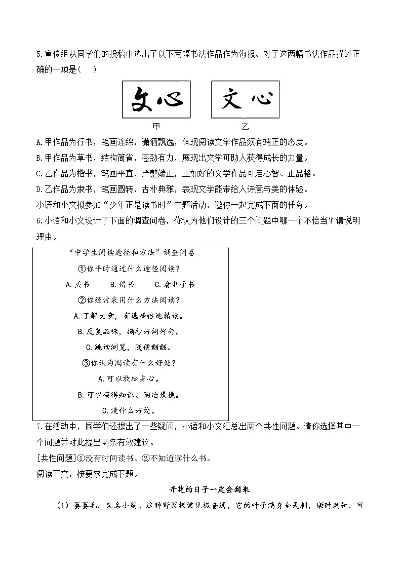 10 往事依依——七年级语文统编版（2024）上册课时优化训练（含解析）第2页