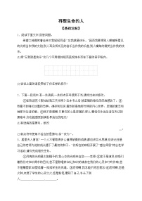 初中语文人教部编版（2024）七年级上册（2024）11* 再塑生命的人/海伦·凯勒随堂练习题