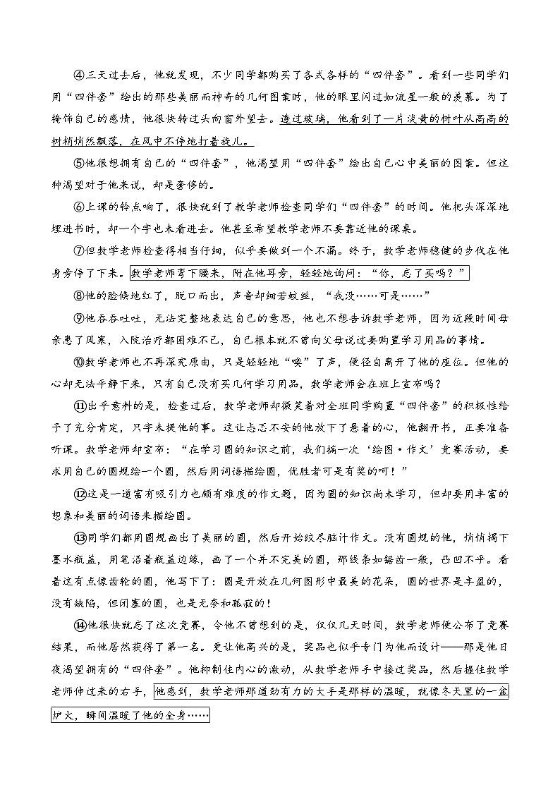 11再塑生命的人—语文人教统编版（2024）七年级上册随堂测试（含解析）第2页
