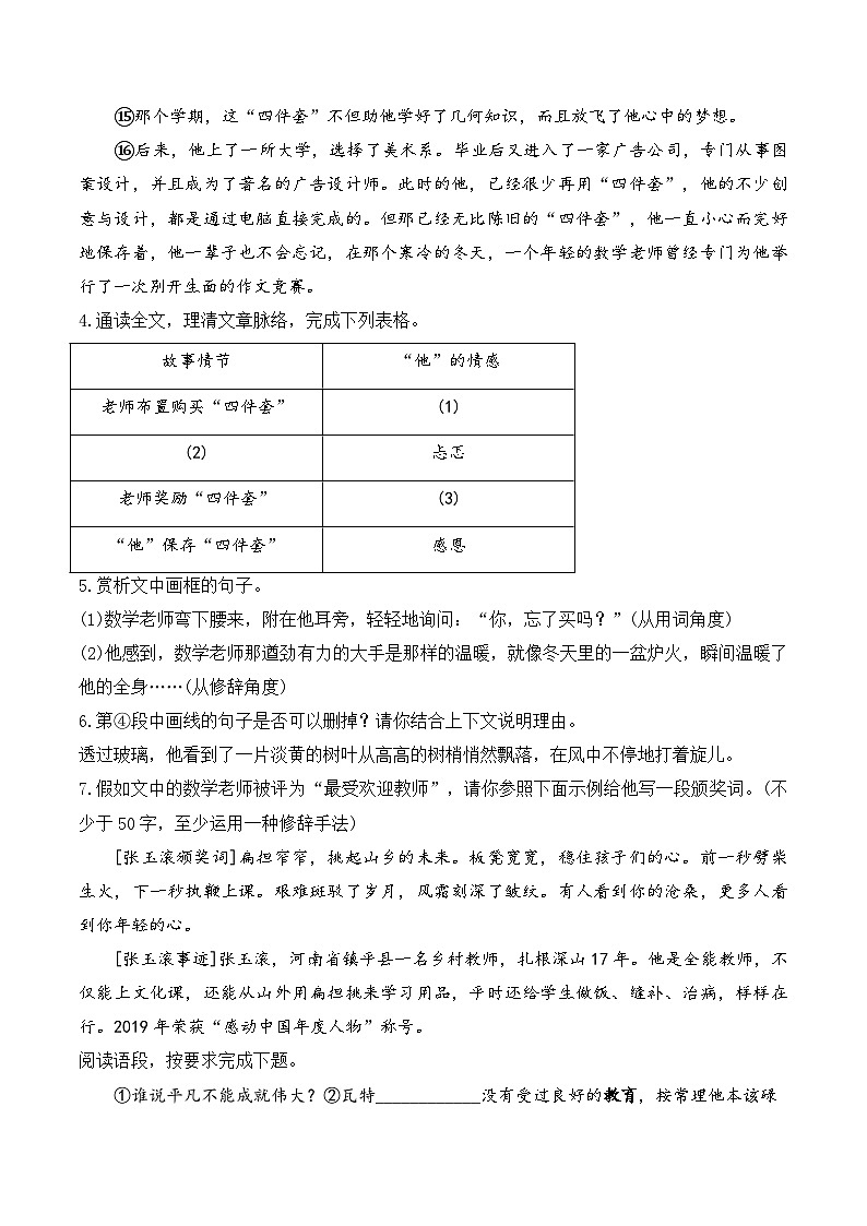 11再塑生命的人—语文人教统编版（2024）七年级上册随堂测试（含解析）第3页