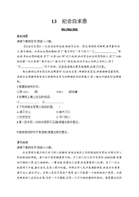 初中语文人教部编版（2024）七年级上册（2024）13 纪念白求恩/毛泽东课后复习题