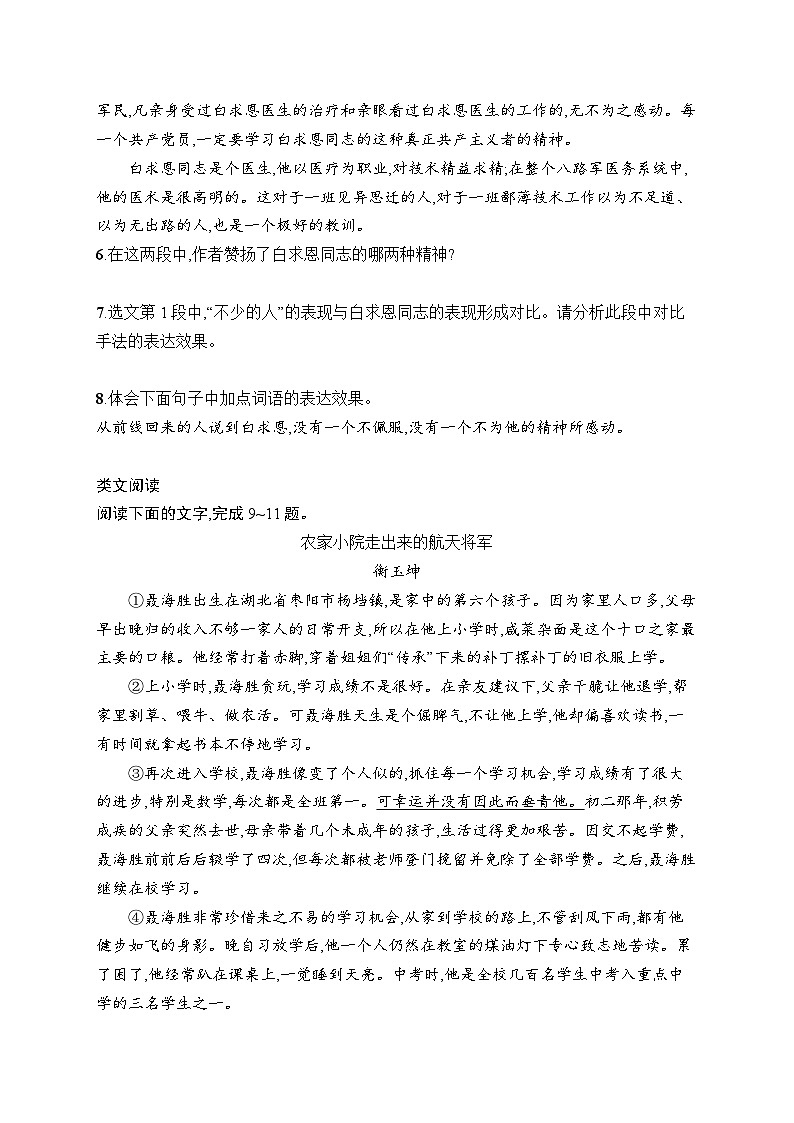 13　纪念白求恩（同步练习）（含答案）统编版（2024）语文七年级上册第2页