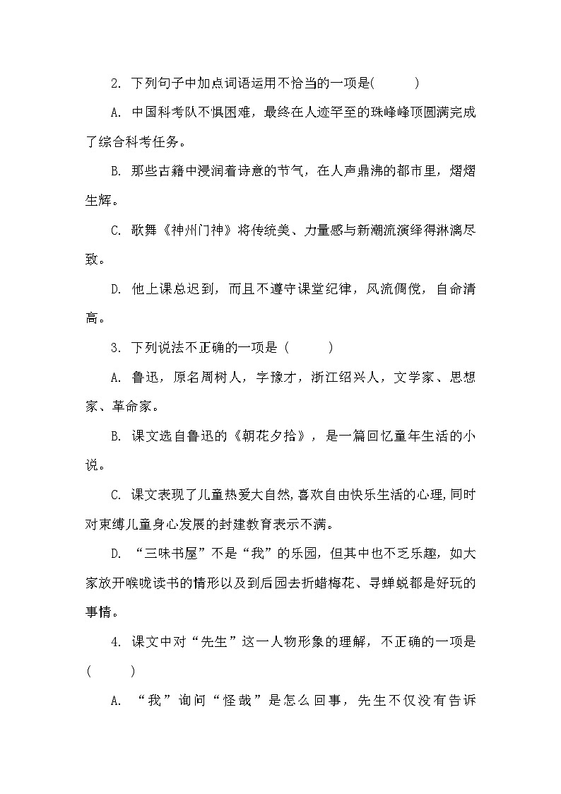 统编版（2024）语文七年级上册9 从百草园到三味书屋 同步训练（含解析）02