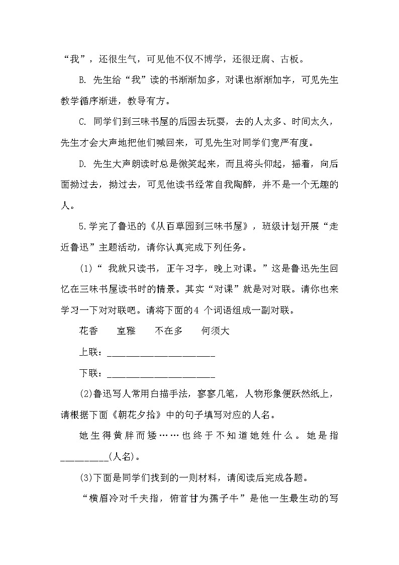统编版（2024）语文七年级上册9 从百草园到三味书屋 同步训练（含解析）03
