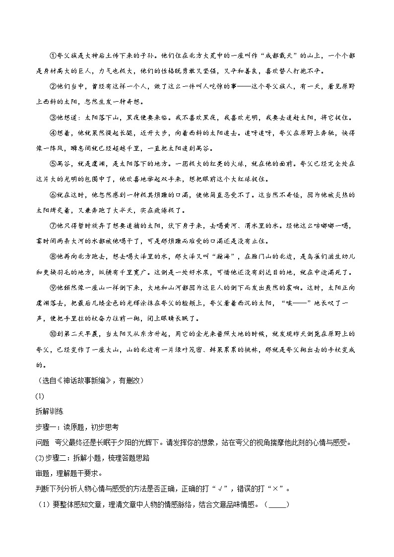 第23课《女娲造人》同步练习(含解析）-统编版语文七年级上册（2024）第3页