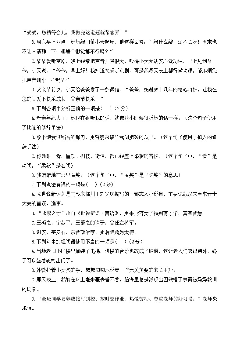 第二单元——七年级上册语文人教统编版（2024）单元质检卷（A卷）（含答案）第2页