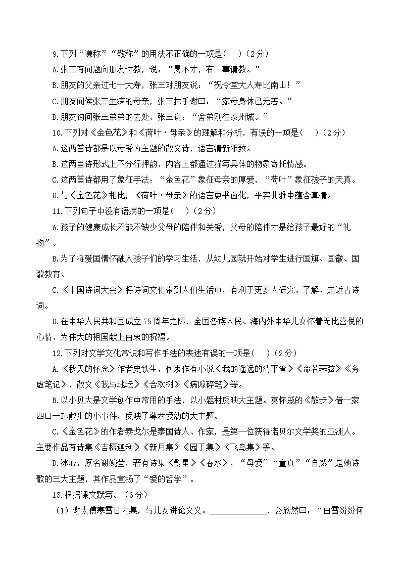 第二单元——七年级上册语文人教统编版（2024）单元质检卷（A卷）（含答案）第3页