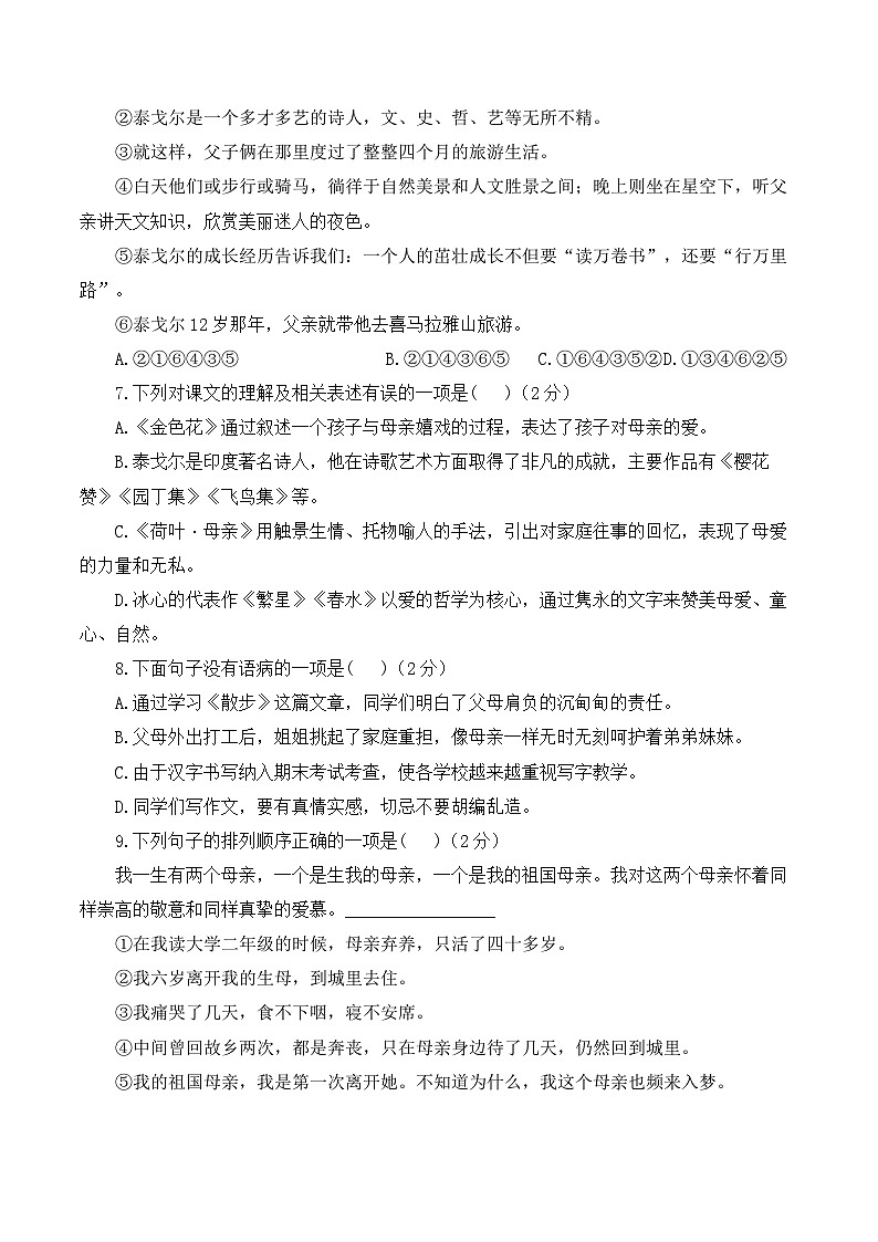 第二单元——七年级上册语文人教统编版（2024）单元质检卷（B卷）（含解析）第2页