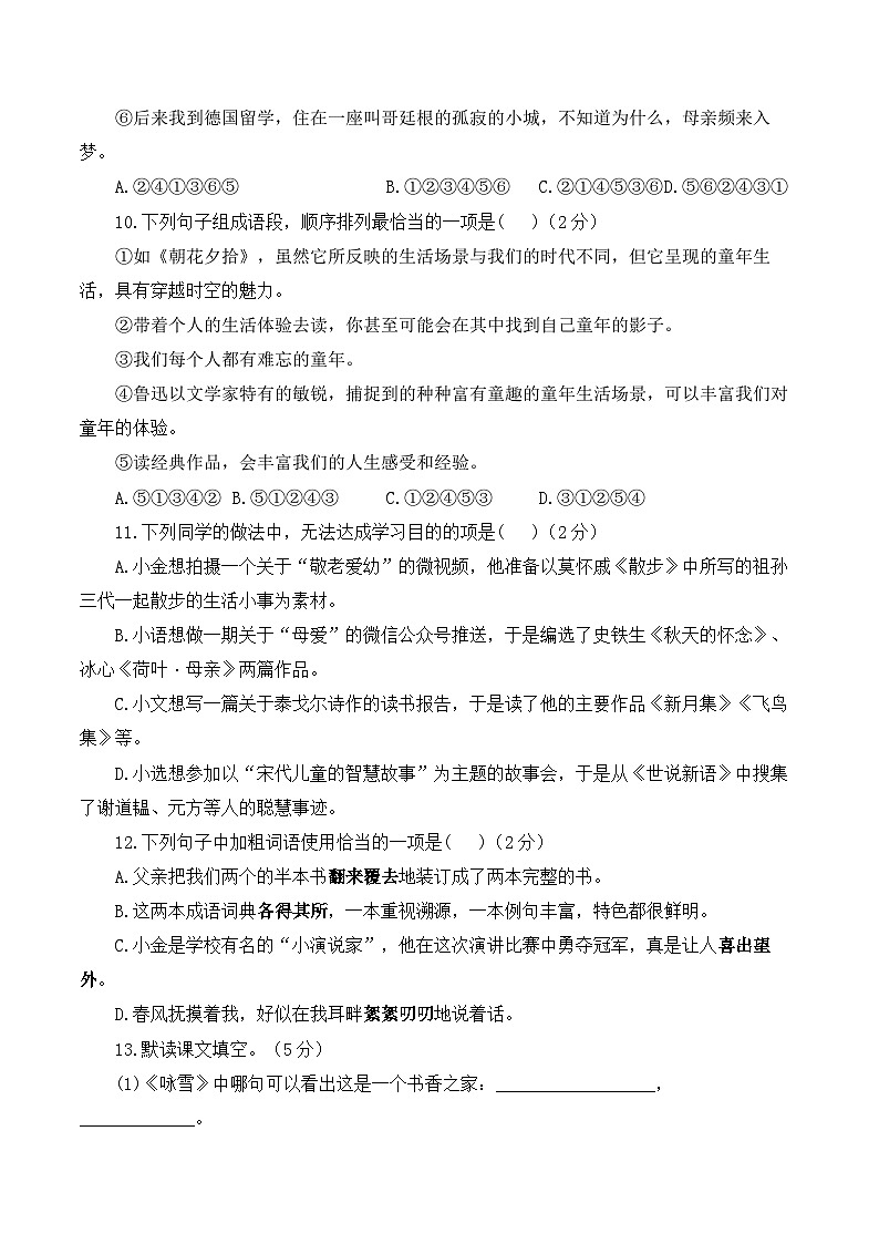 第二单元——七年级上册语文人教统编版（2024）单元质检卷（B卷）（含解析）第3页