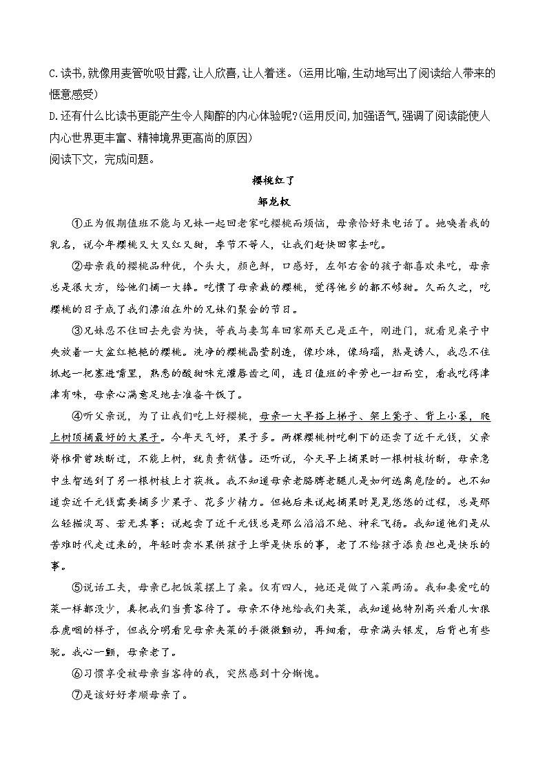 14 回忆我的母亲—语文人教统编版（2024）七年级上册随堂测试(含解析）02
