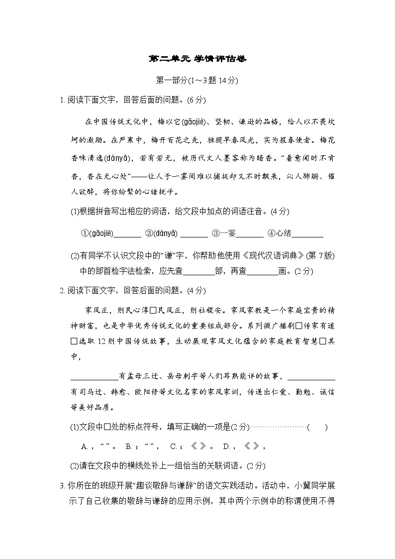 统编版语文七年级上册第二单元 学情评估卷（含答案）第1页