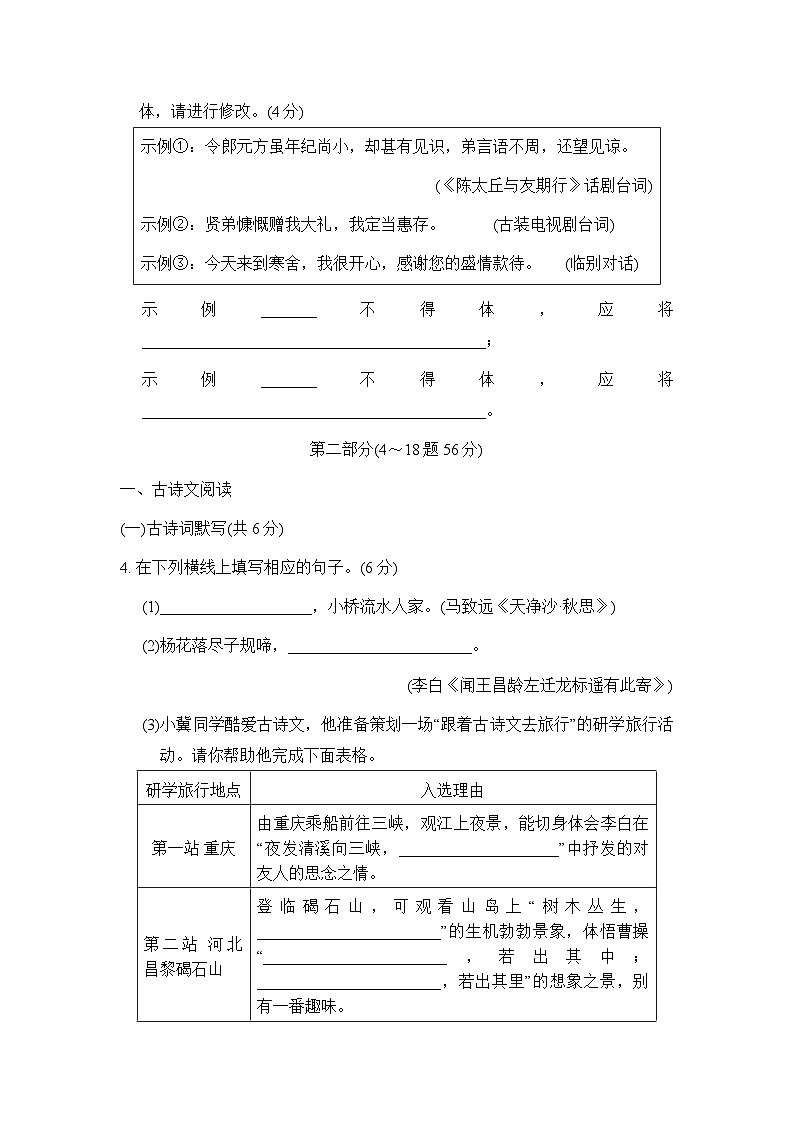 统编版语文七年级上册第二单元 学情评估卷（含答案）第2页